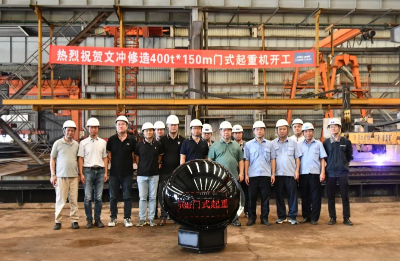 再度携手广船国际 文冲修造400t门机项目正式开工！